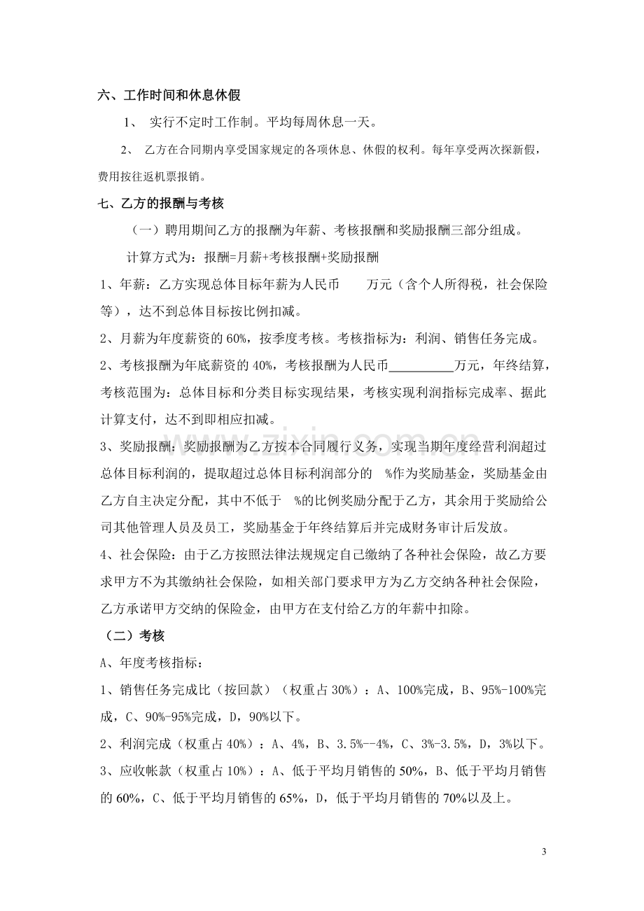 执行总经理聘用合同书.doc_第3页