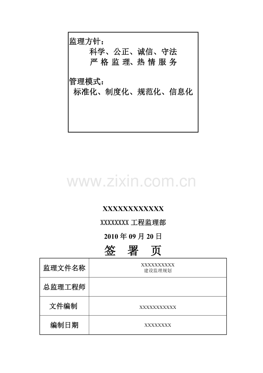 建设监理规划.doc_第2页