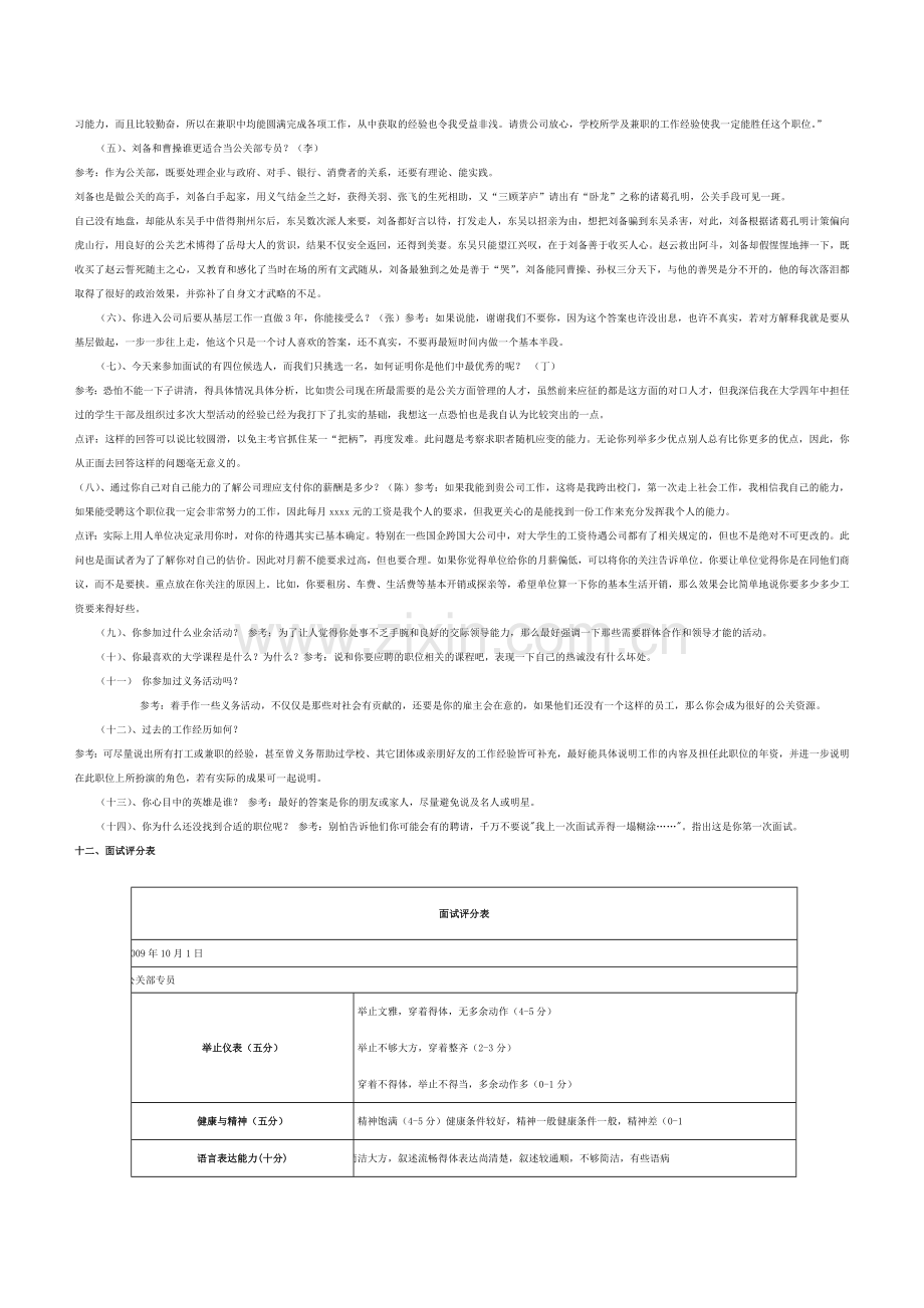 公关专员模拟招聘方案.doc_第3页