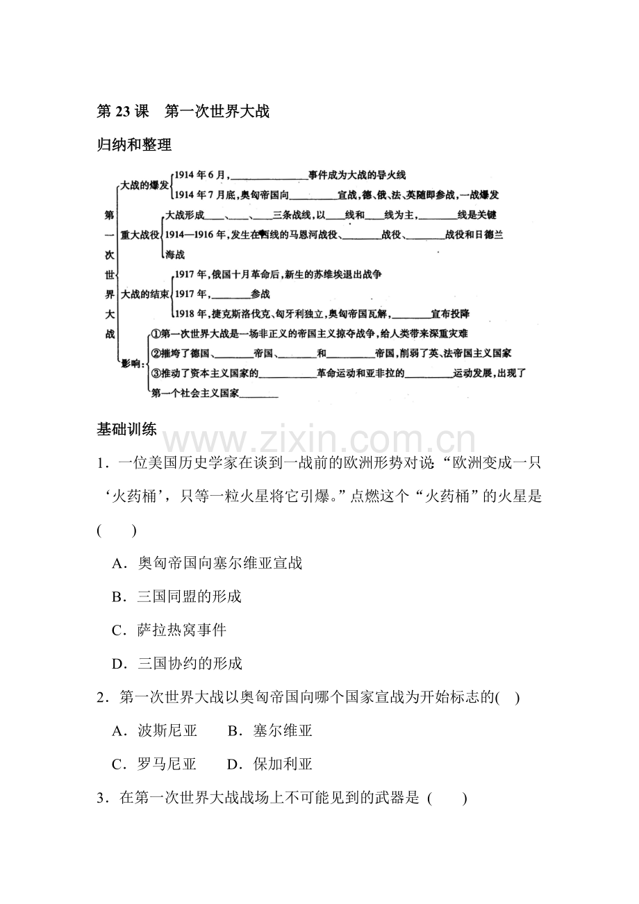 九年级历史上册课时达标测试题12.doc_第1页