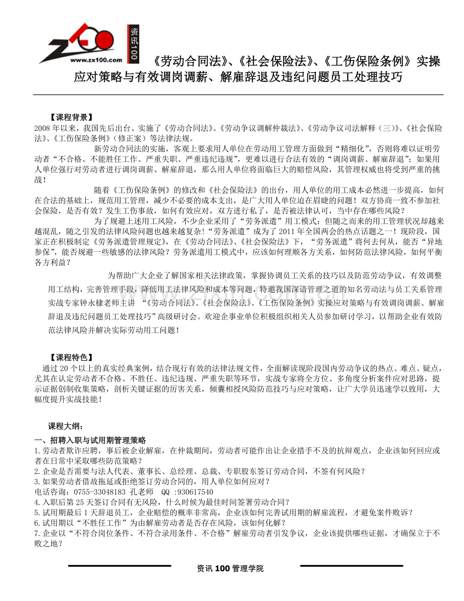 解雇辞退及违纪问题员工处理技巧.doc_第1页