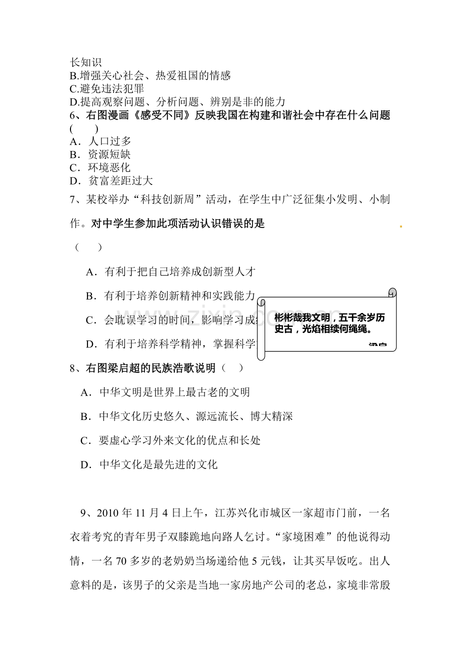 九年级政治上册第一次月考测试试题2.doc_第2页