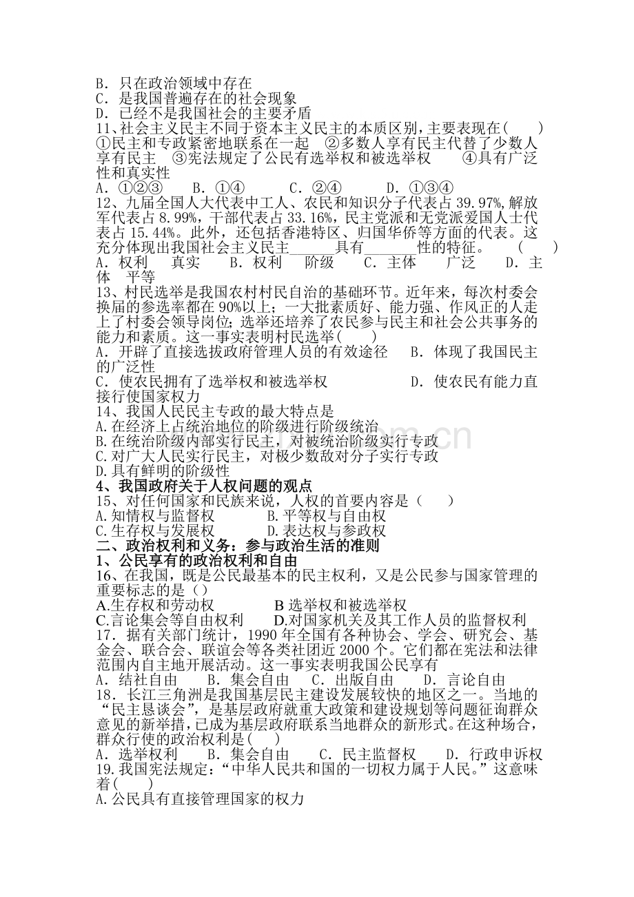 高三政治生活在人们当家做主的国家选择题.doc_第2页