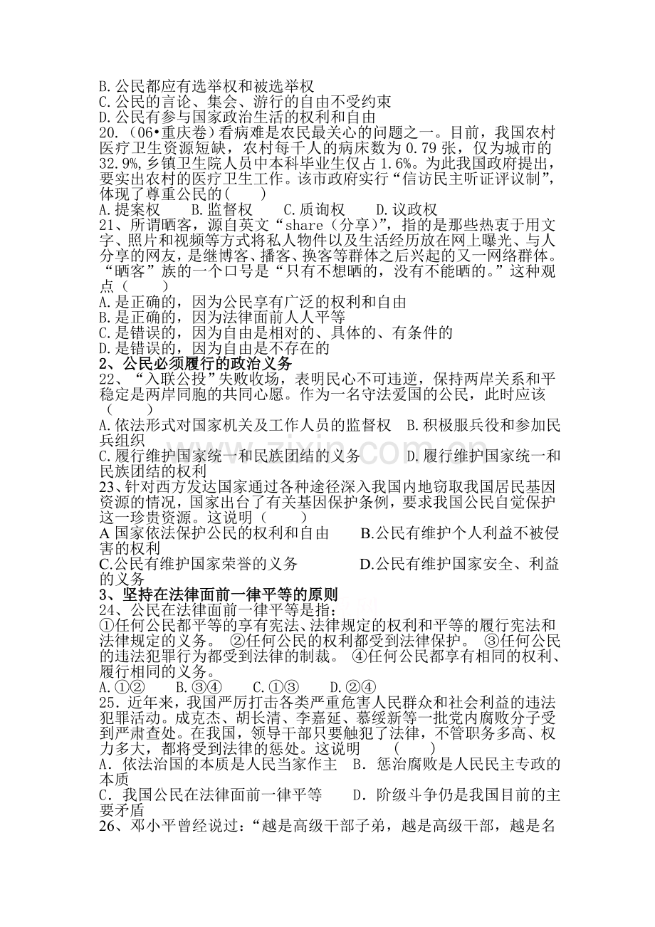 高三政治生活在人们当家做主的国家选择题.doc_第3页