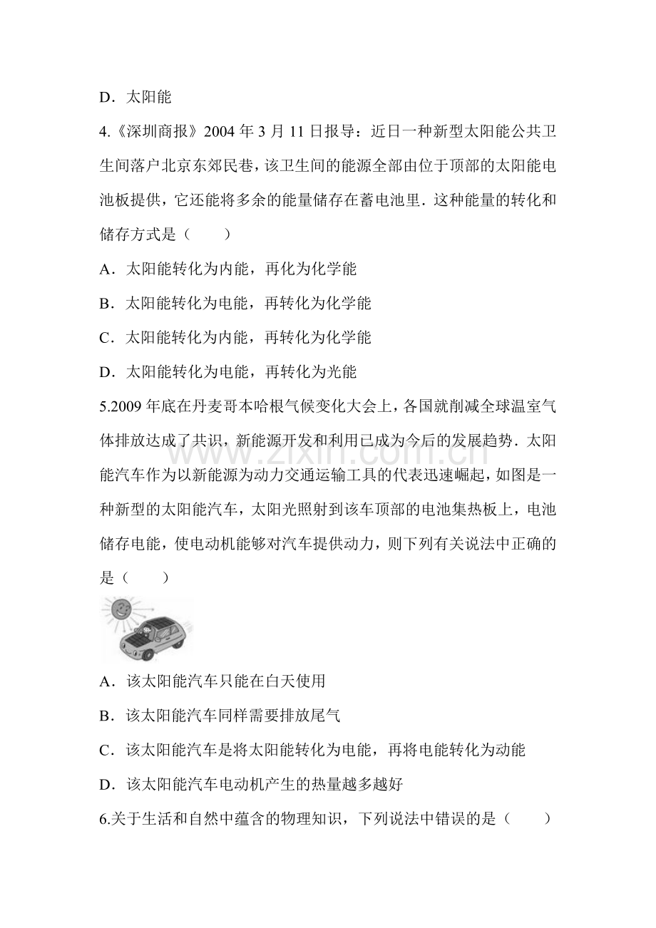 九年级物理上学期课时课堂精练习题2.doc_第2页