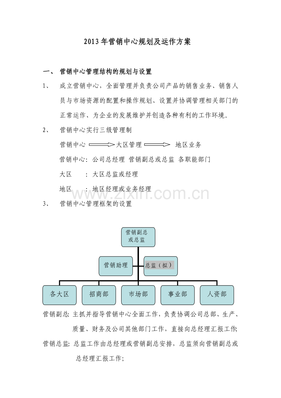 营销中心规划方案.doc_第2页