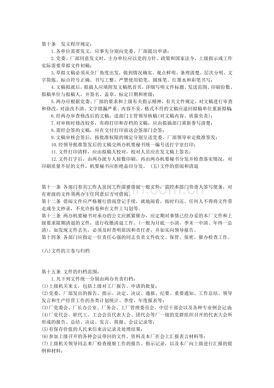 弘恩泰科技有限公司文件管理制度111.doc_第3页