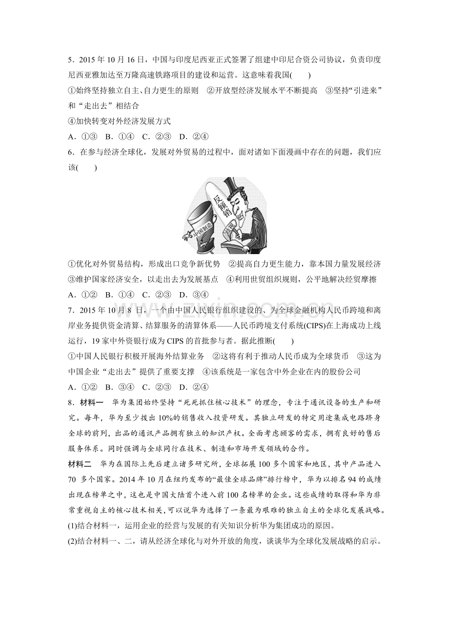 2017届高考政治第一轮复习加练习题30.doc_第2页