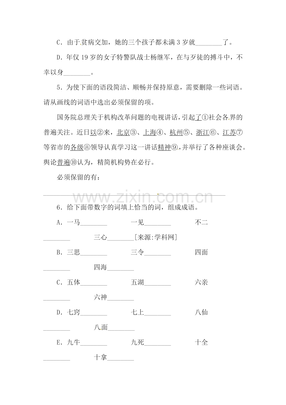 那树练习.doc_第2页