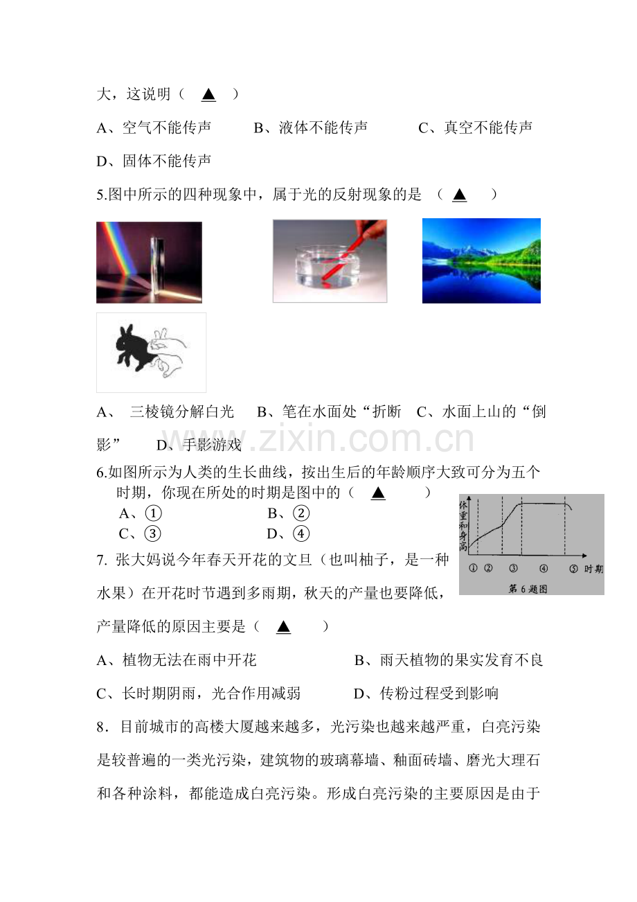 七年级科学下册第一次月考试题1.doc_第2页