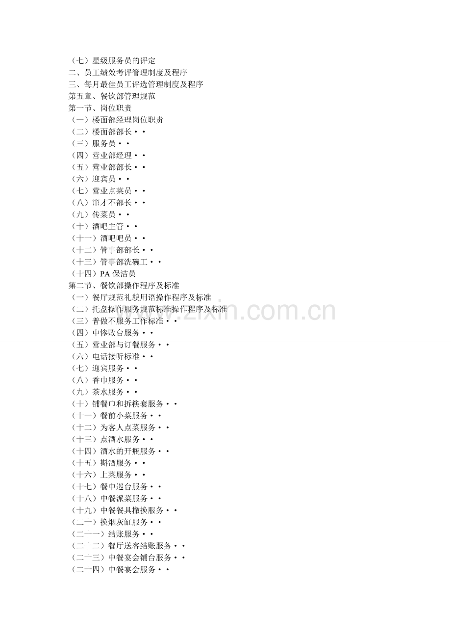 营运管理手册范本.doc_第2页