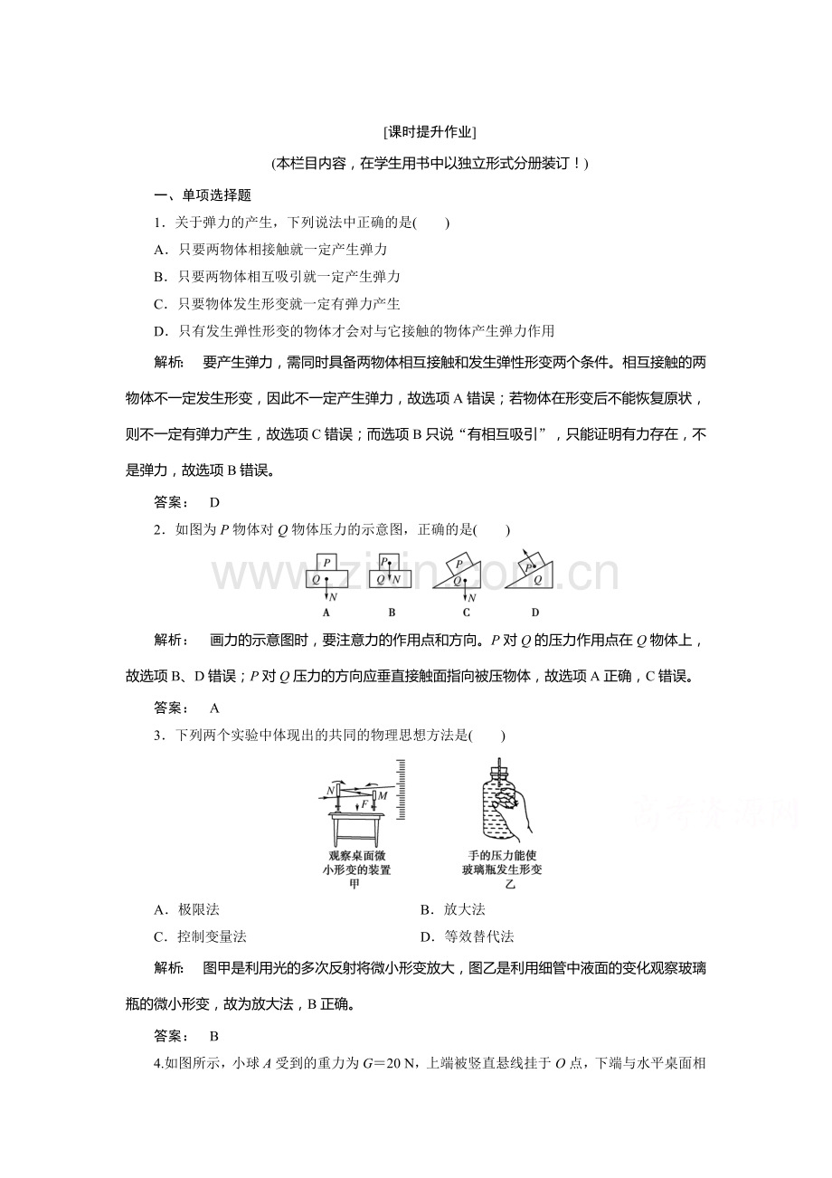 力同步检测4.doc_第1页