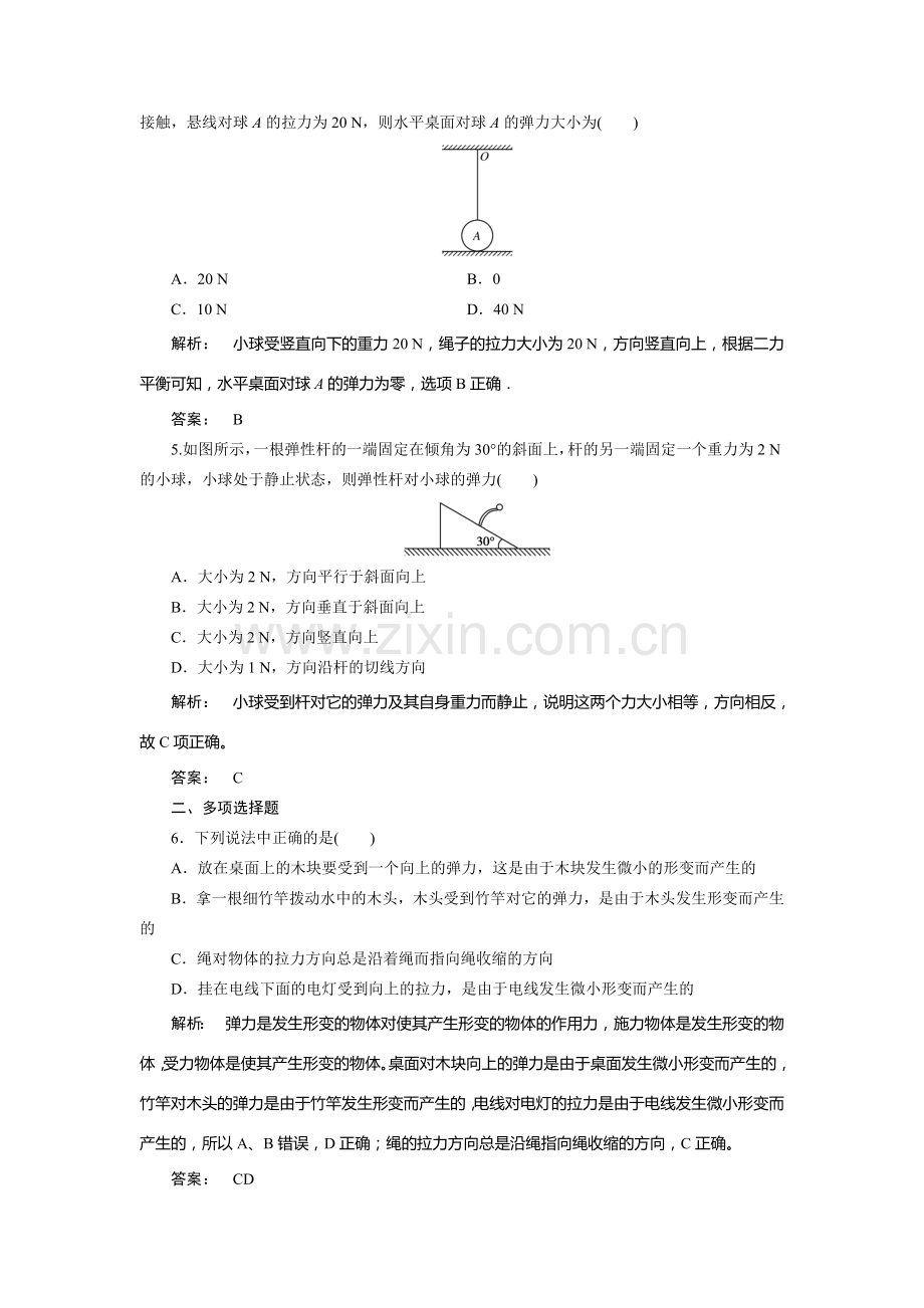 力同步检测4.doc_第2页