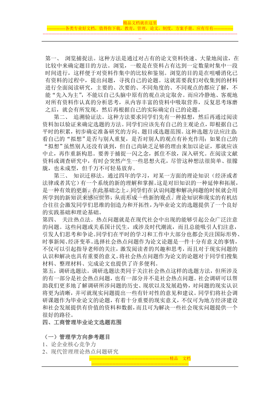 工商管理毕业论文选题参考.doc_第2页