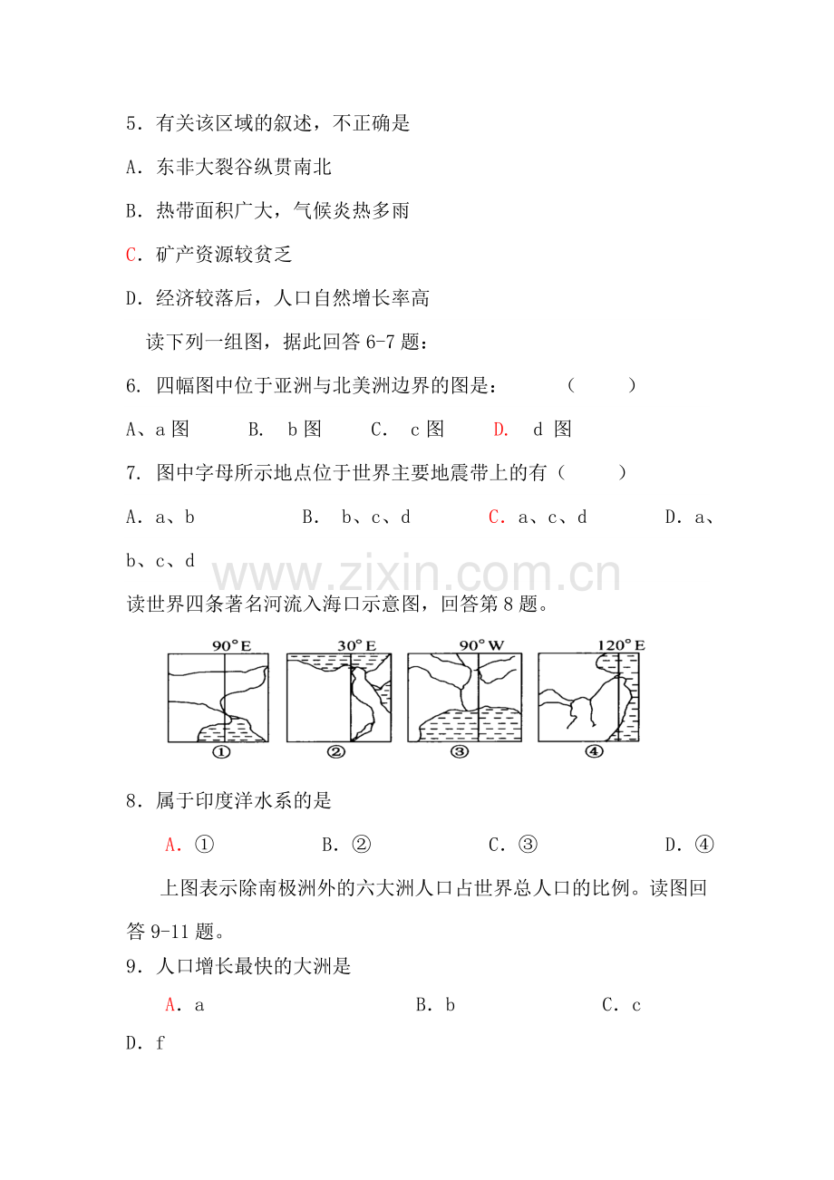 高一地理下册周练检测题4.doc_第2页