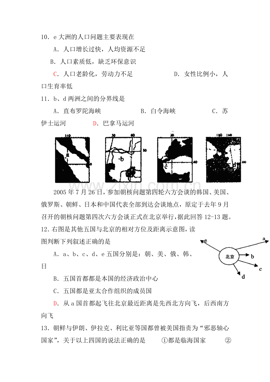 高一地理下册周练检测题4.doc_第3页