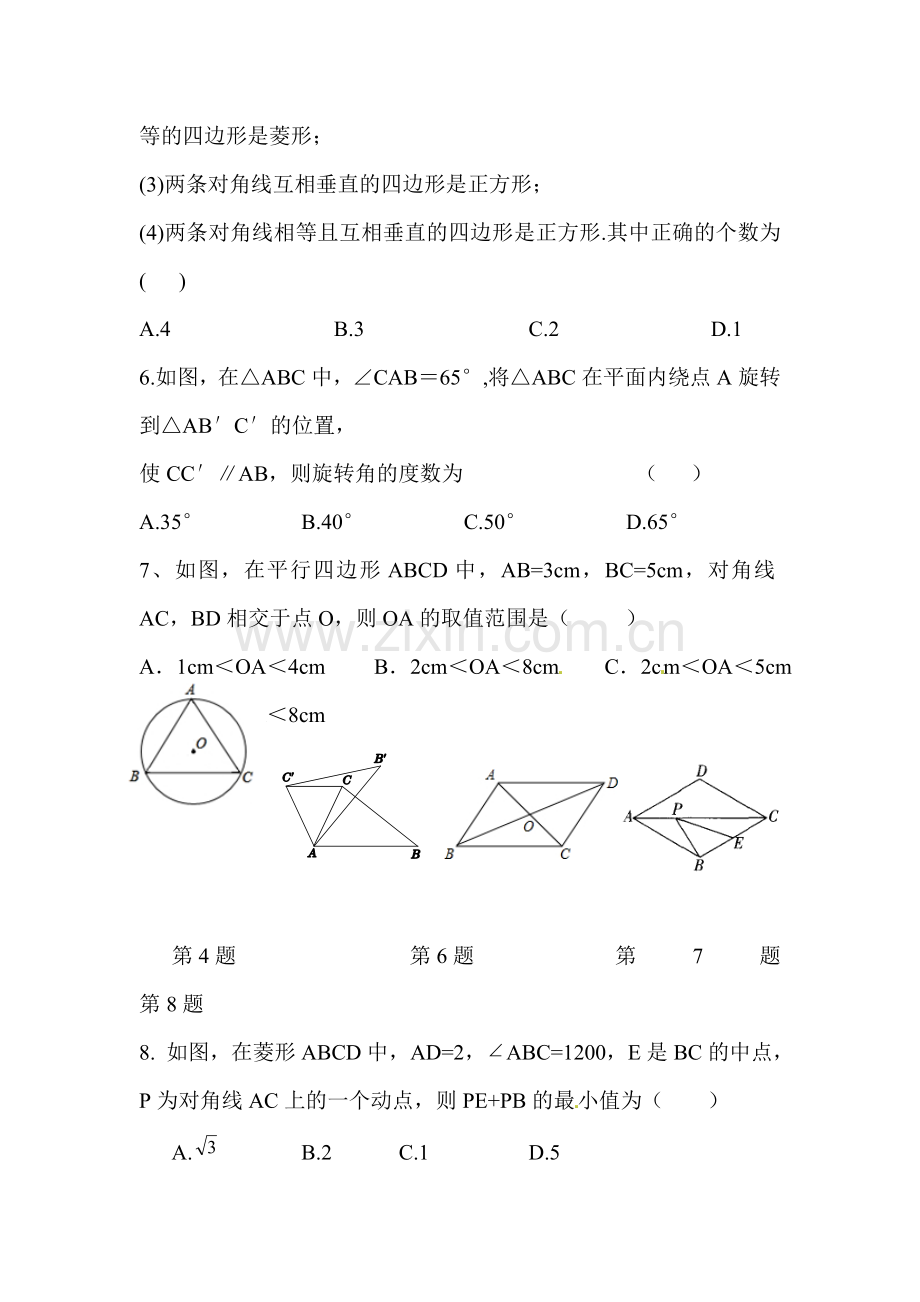 江苏省姜堰市2015-2016学年八年级数学下册第一次月考试题.doc_第2页