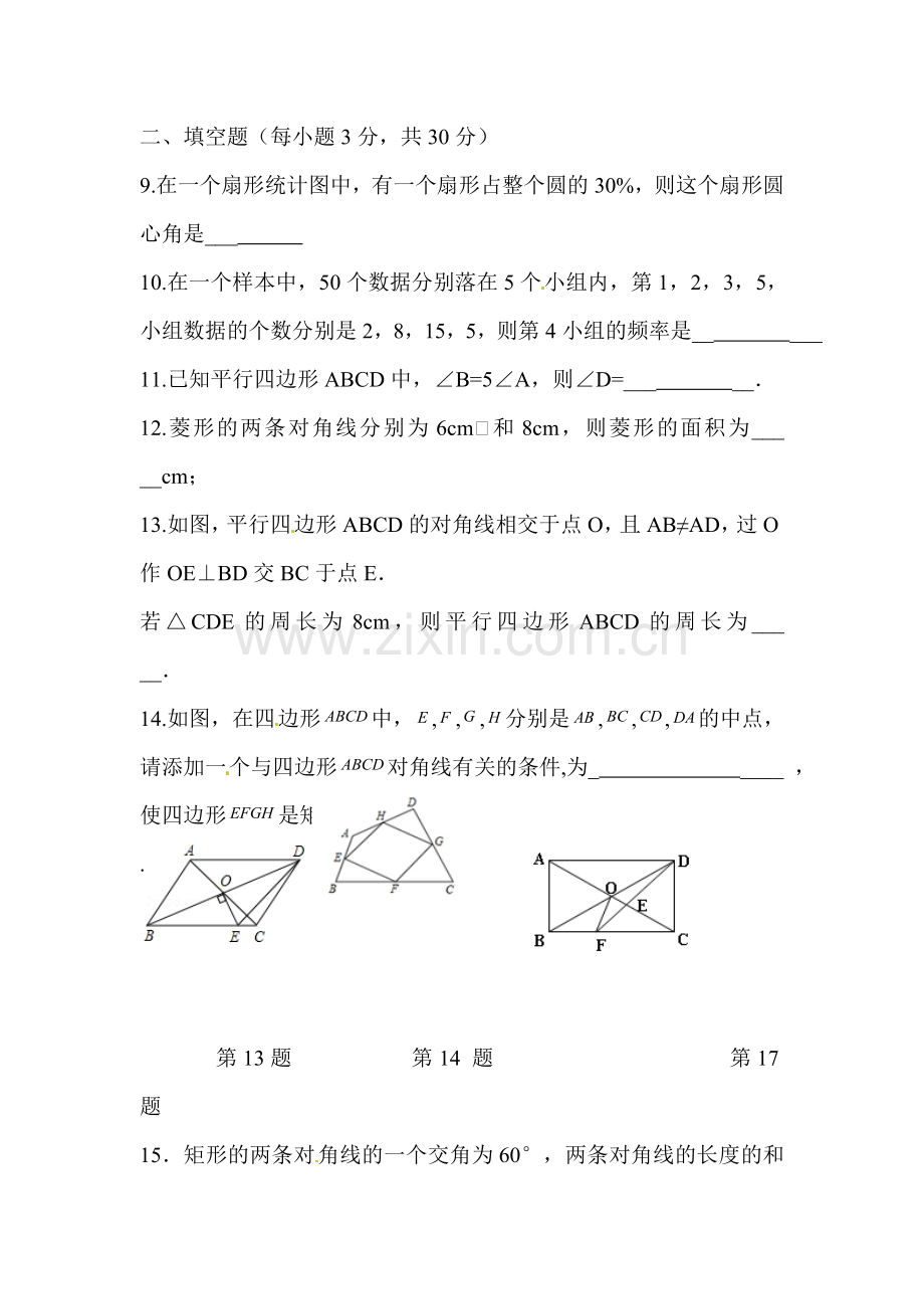 江苏省姜堰市2015-2016学年八年级数学下册第一次月考试题.doc_第3页