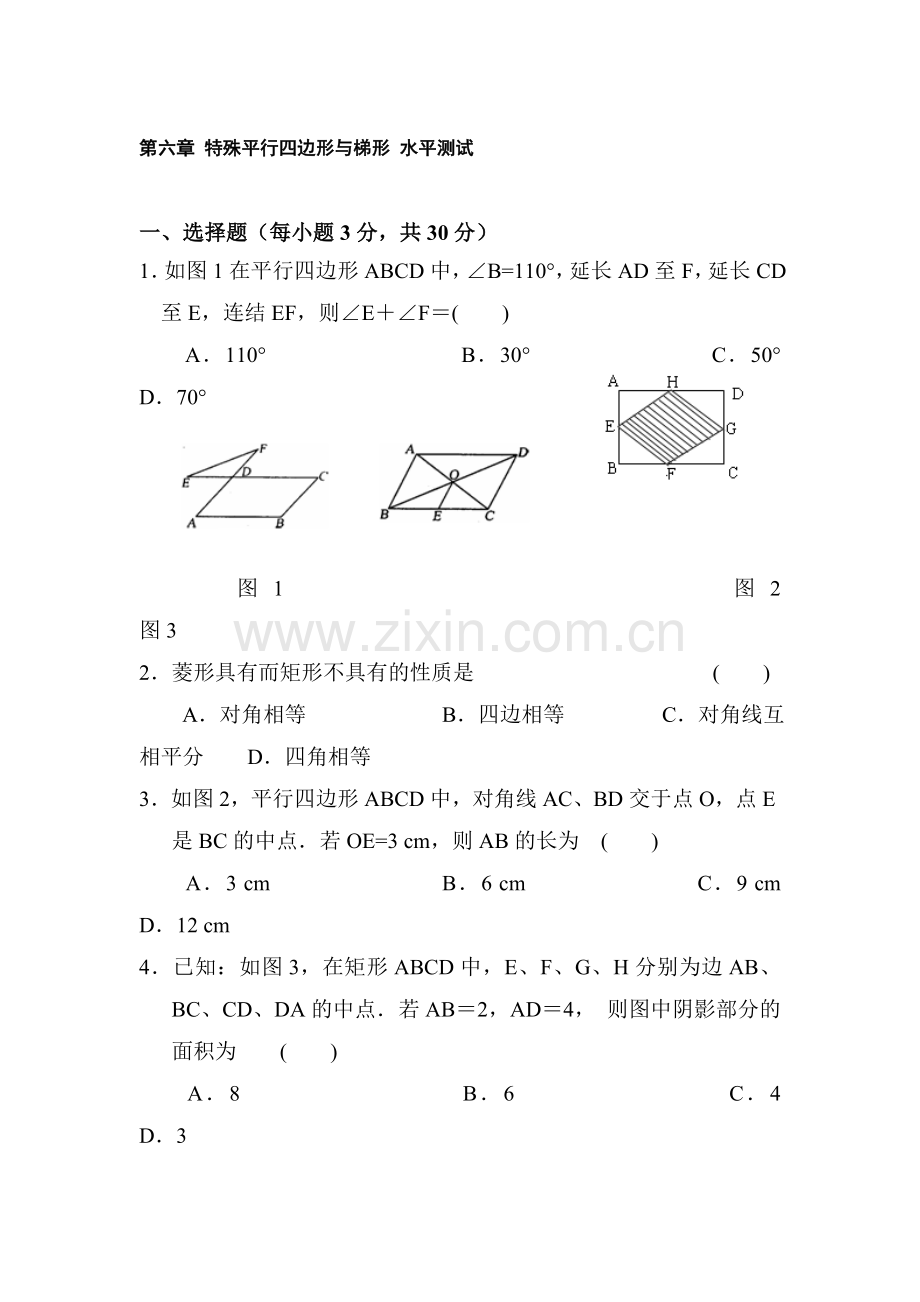 特殊平行四边形与梯形单元测试.doc_第1页