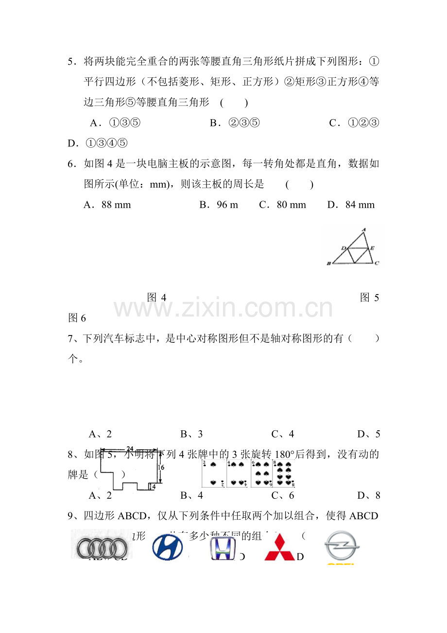 特殊平行四边形与梯形单元测试.doc_第2页