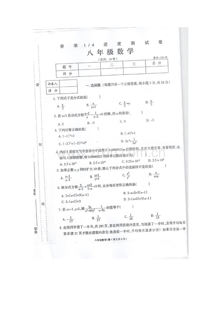 河南省太康县2015-2016学年八年级数学下册第一次月考试题.doc_第2页