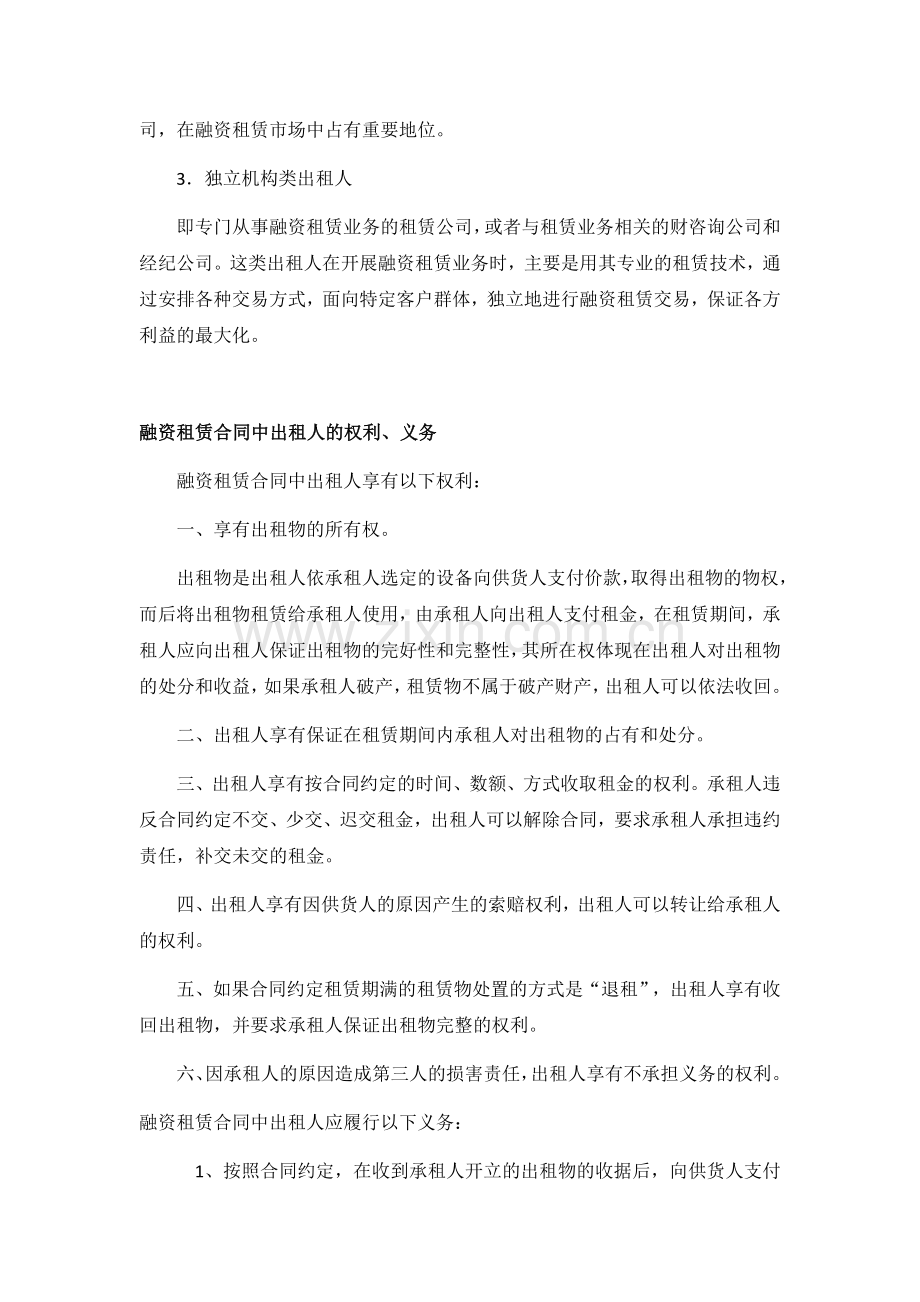 融资租赁公司的经营思路.docx_第2页