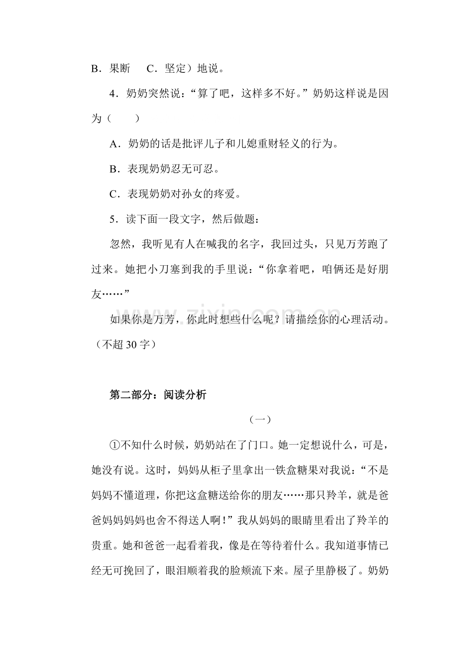 七年级语文上学期备课同步练习28.doc_第2页