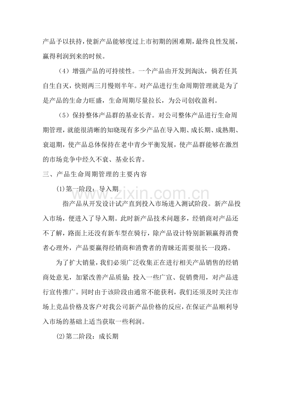 产品管理之产品维护办法.doc_第2页