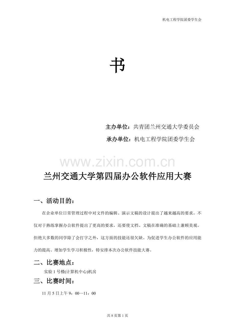 办公软件应用大赛策划书.doc_第2页