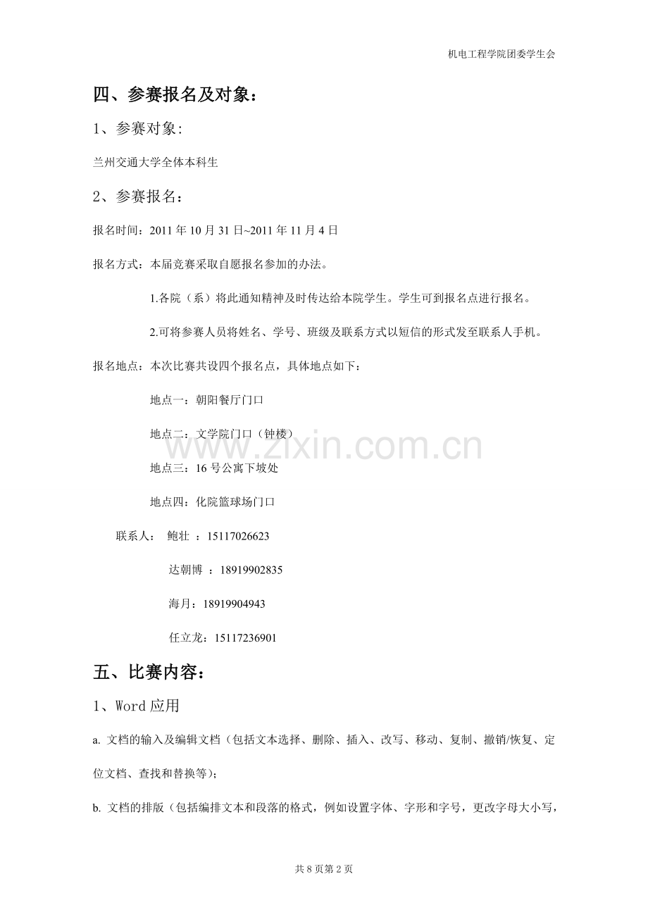 办公软件应用大赛策划书.doc_第3页