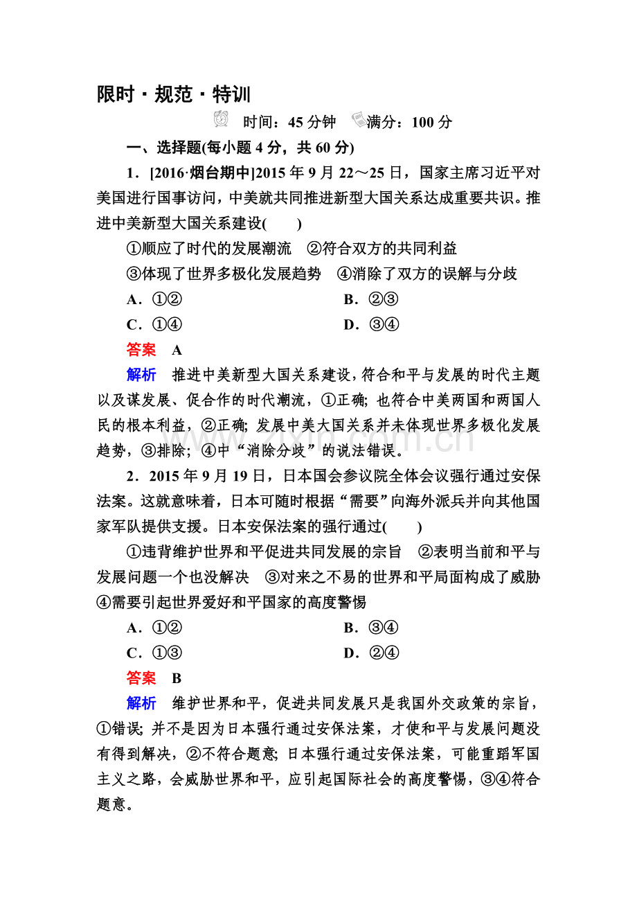 高三政治时知识点规范特训11.doc_第1页