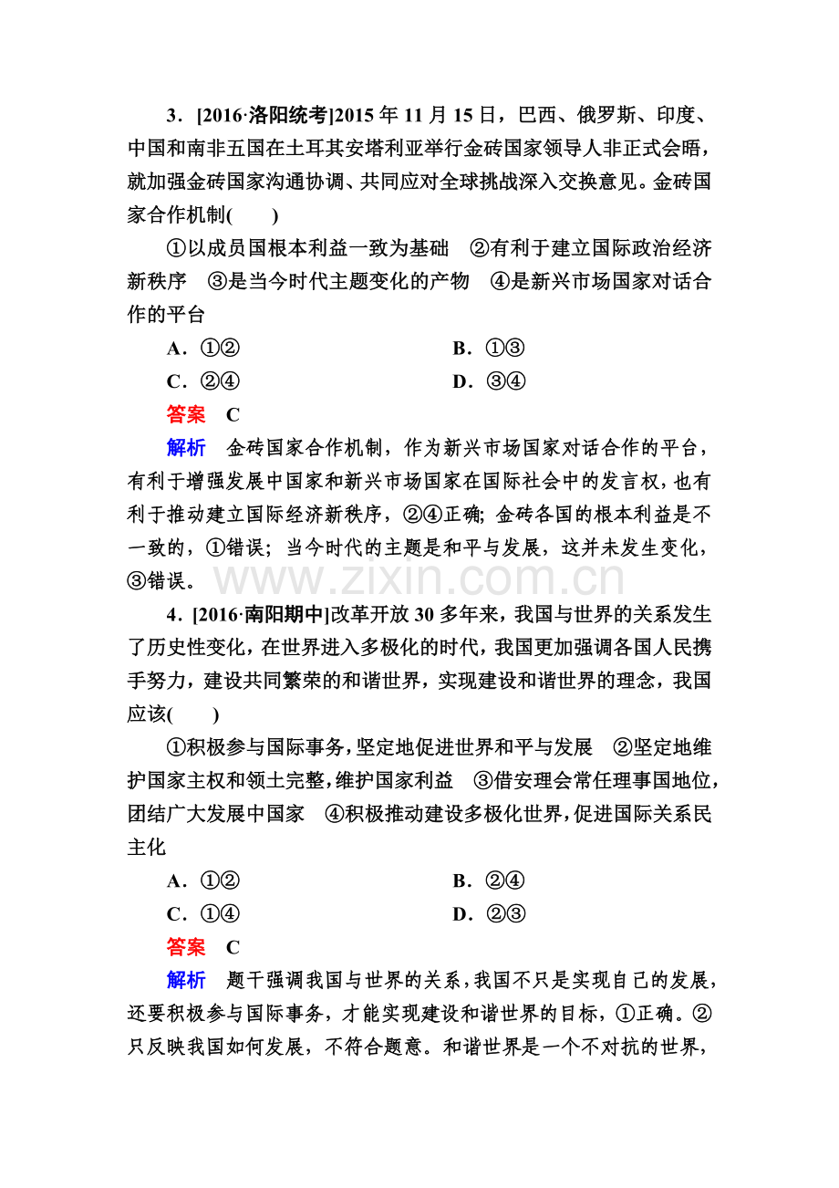 高三政治时知识点规范特训11.doc_第2页