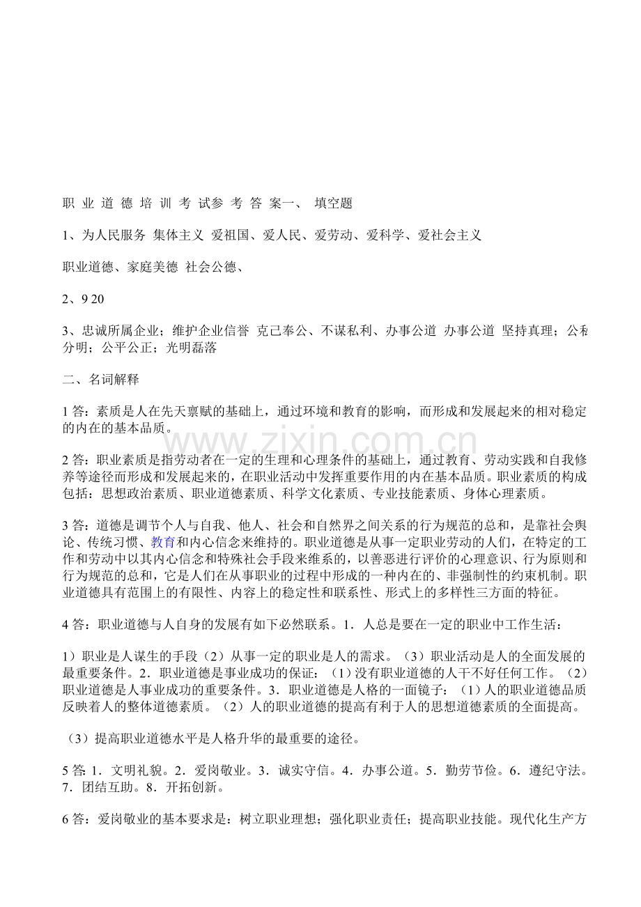 员工职业道德培训测试题0.doc_第3页