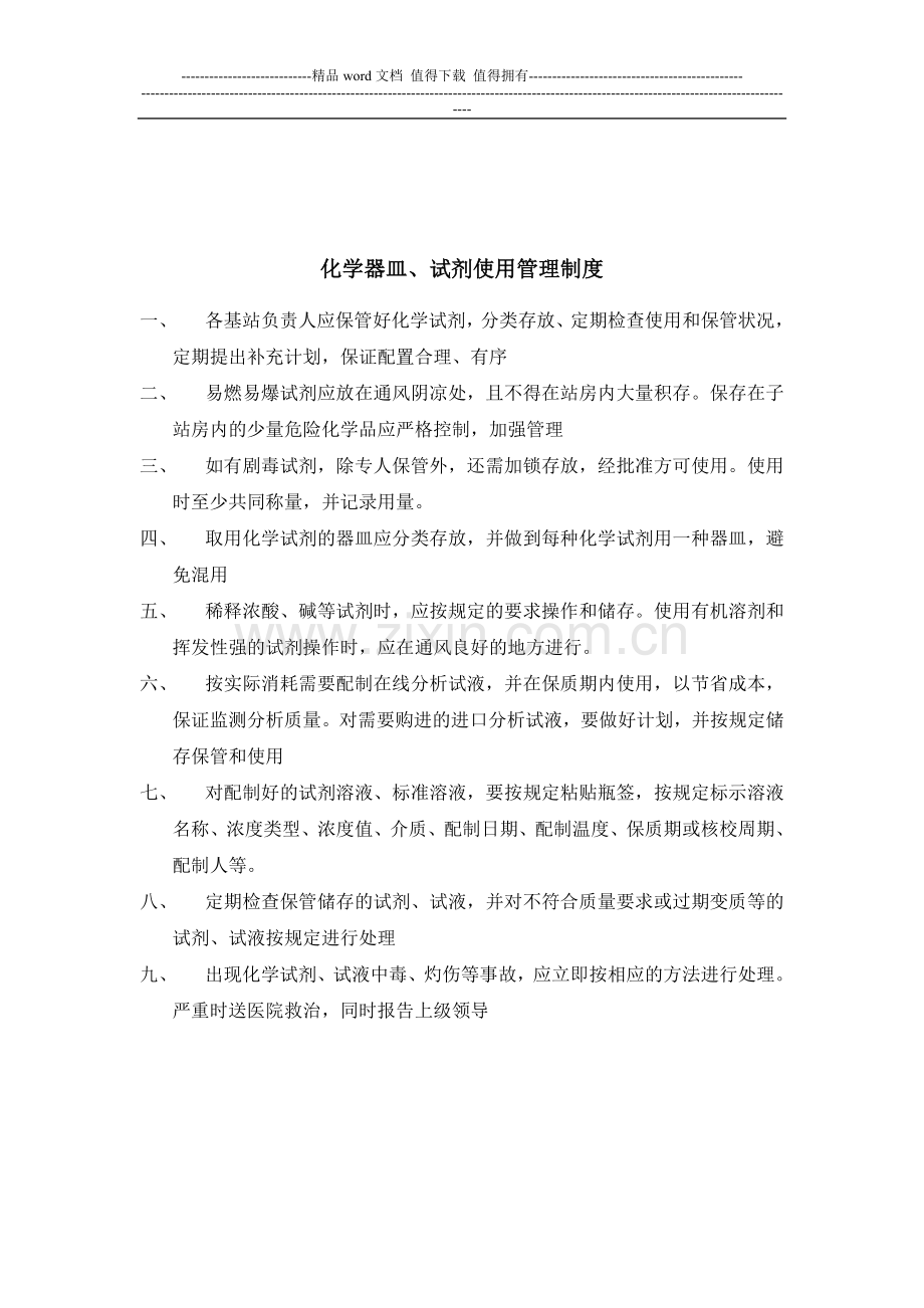 污染源在线监测管理控制制度.doc_第2页