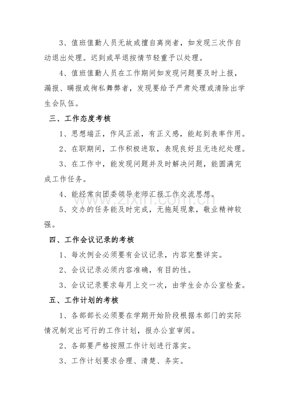 昆明冶金高等专科学校矿业学院学生会干部考核条例..doc_第2页