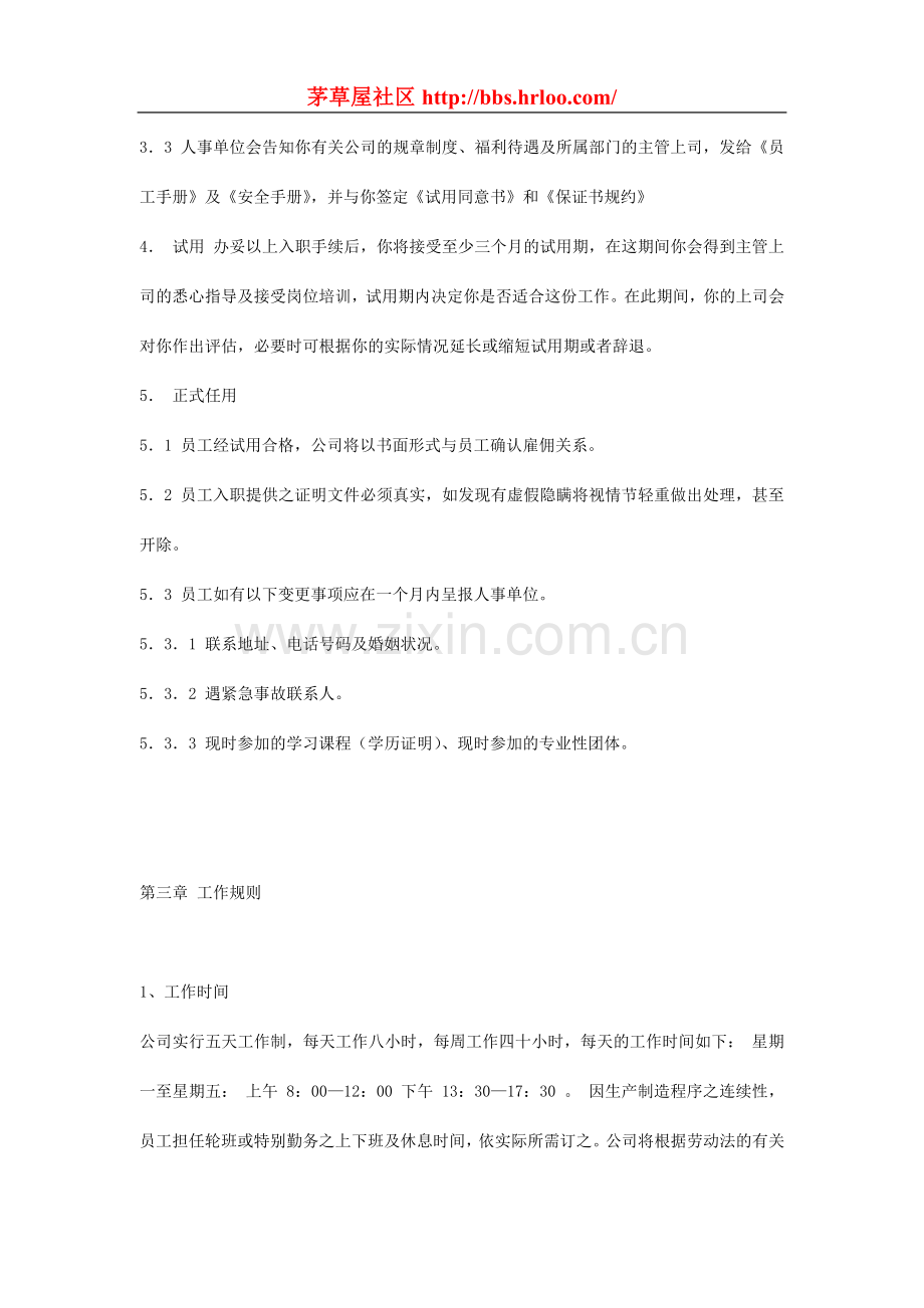 著名公司员工手册培训资料.doc_第3页