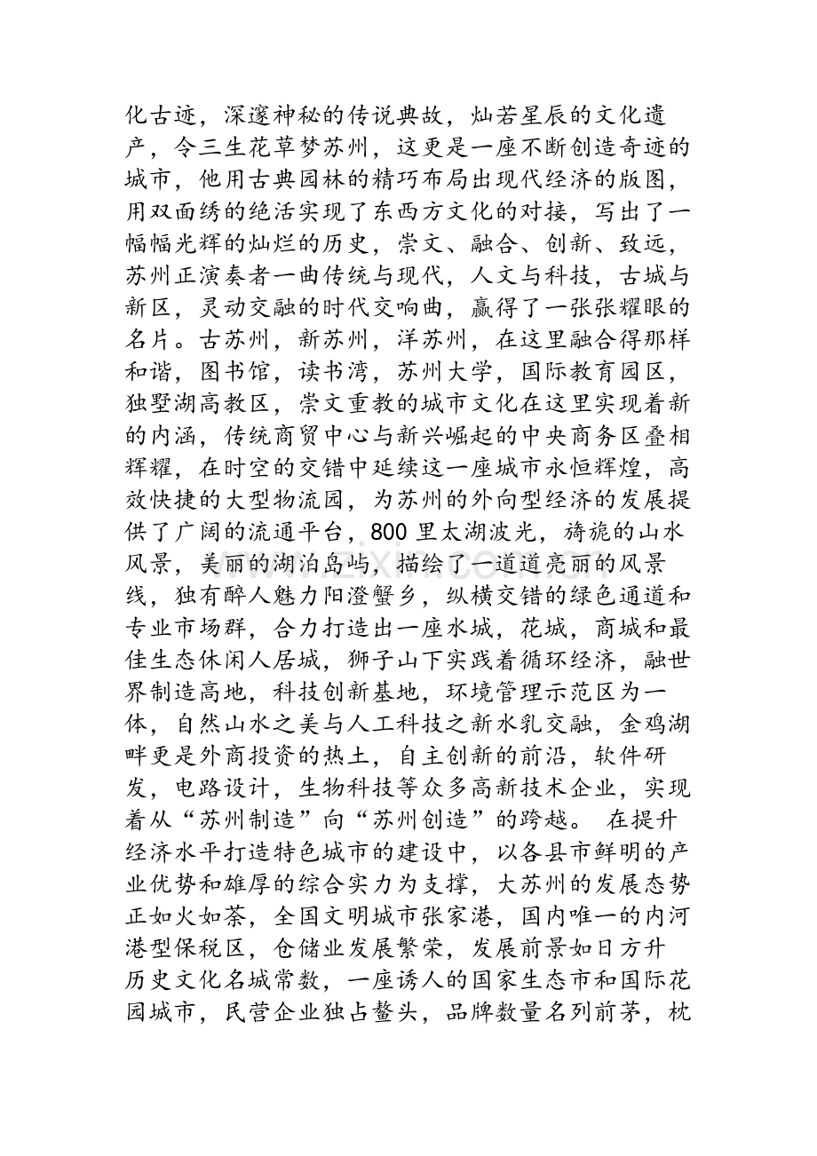 苏州宣传片策划方案.doc_第2页