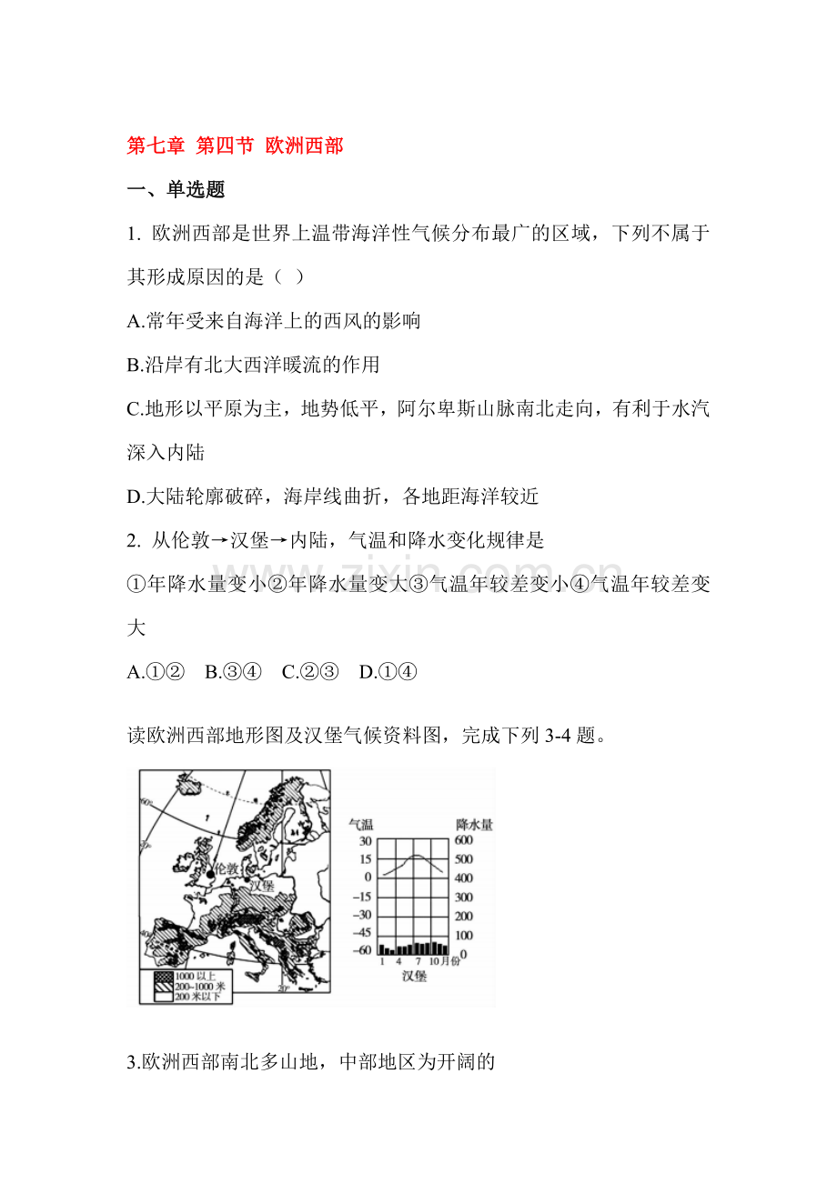 欧洲西部同步测试题2.doc_第1页