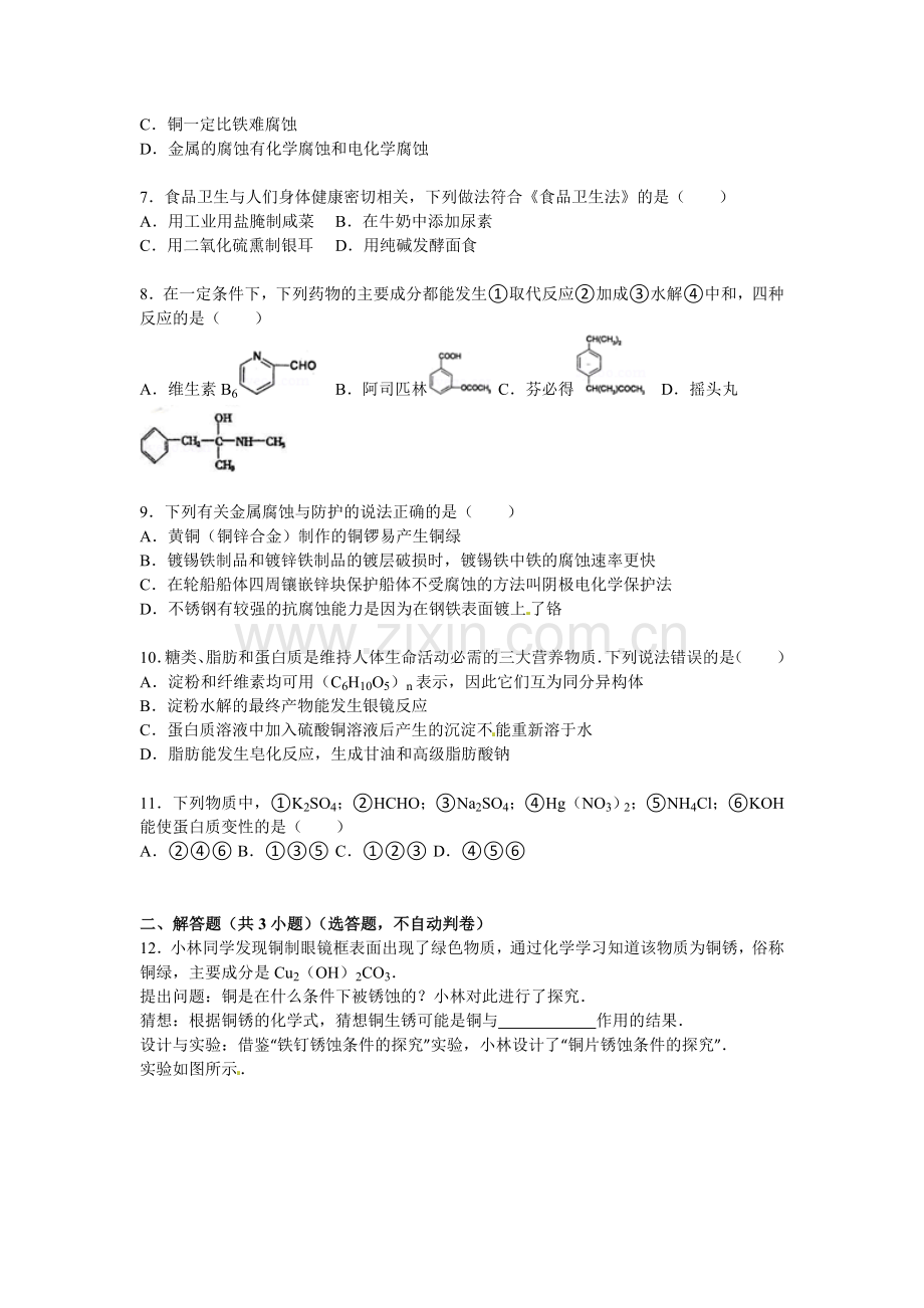 甘肃省天水一中2015-2016学年高二化学上册期中试题.doc_第2页