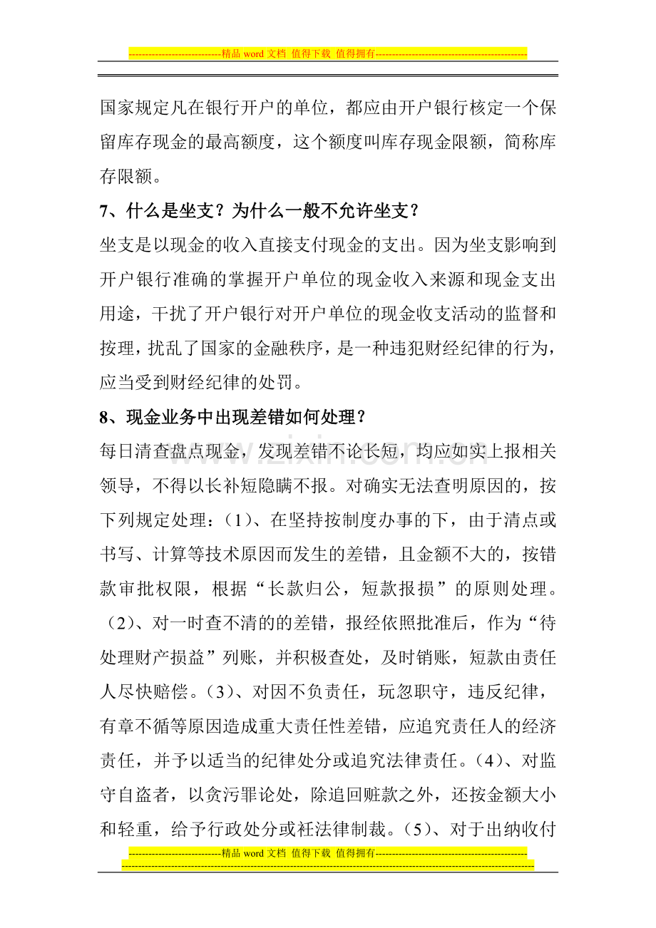 收银审核员技师考核练习题答案..doc_第3页