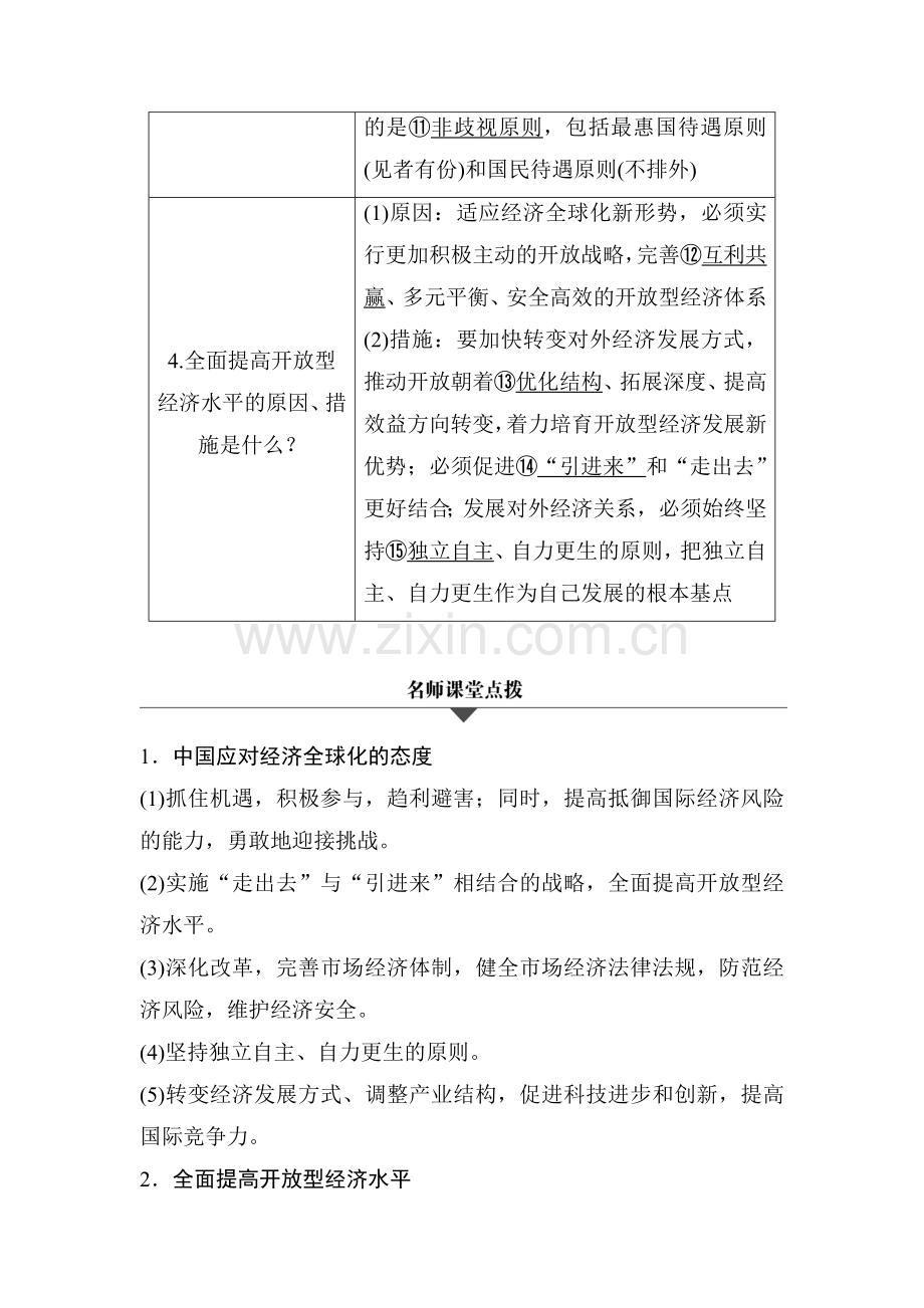 高三政治考点专题复习检测34.doc_第2页