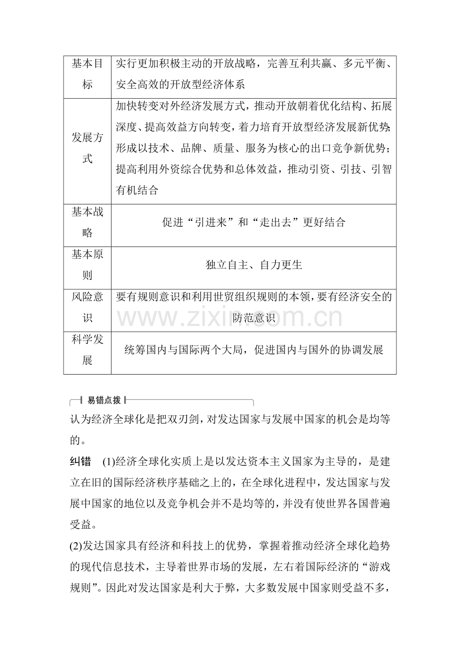 高三政治考点专题复习检测34.doc_第3页