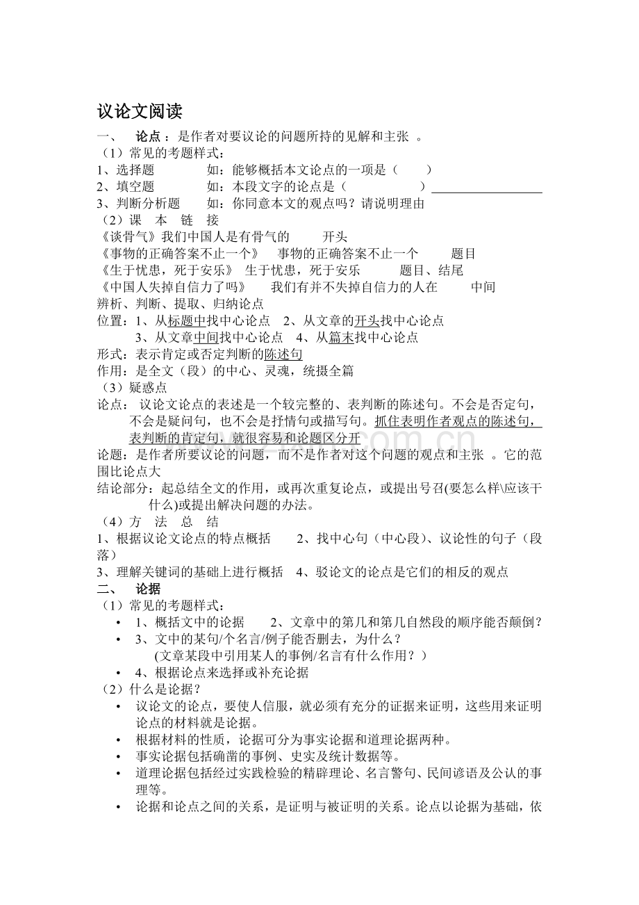 九年级语文议论文阅读复习测试题.doc_第1页