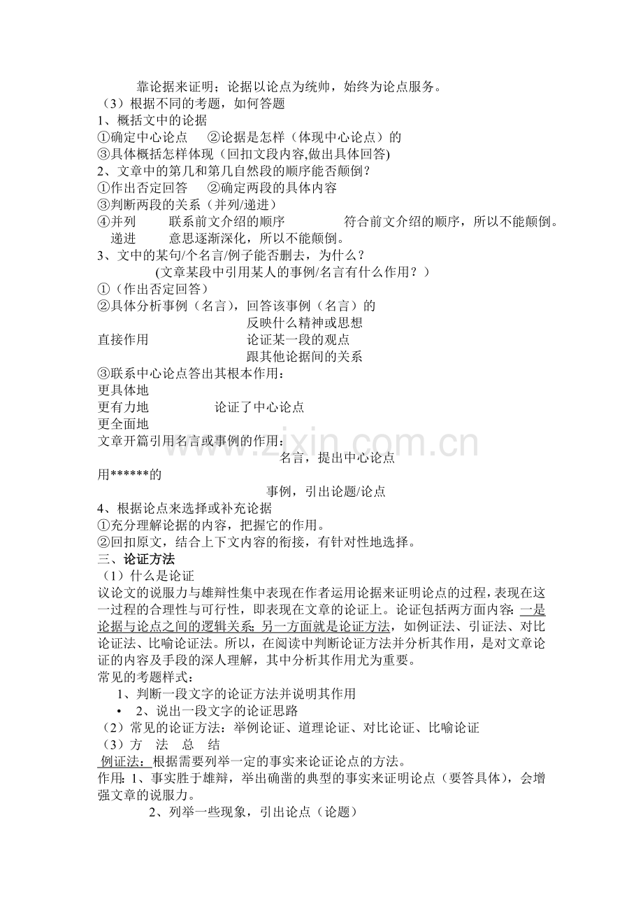 九年级语文议论文阅读复习测试题.doc_第2页