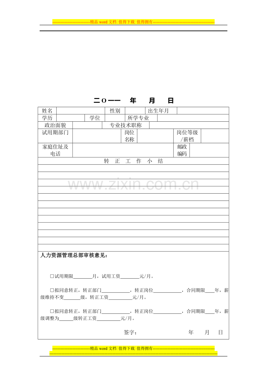 员工试用期满转正考核表..doc_第2页