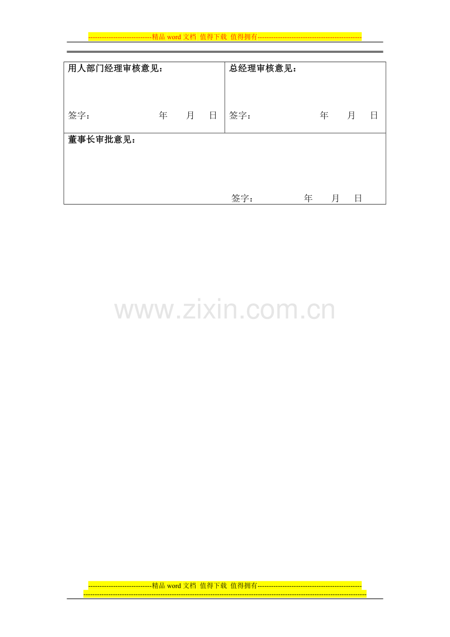 员工试用期满转正考核表..doc_第3页