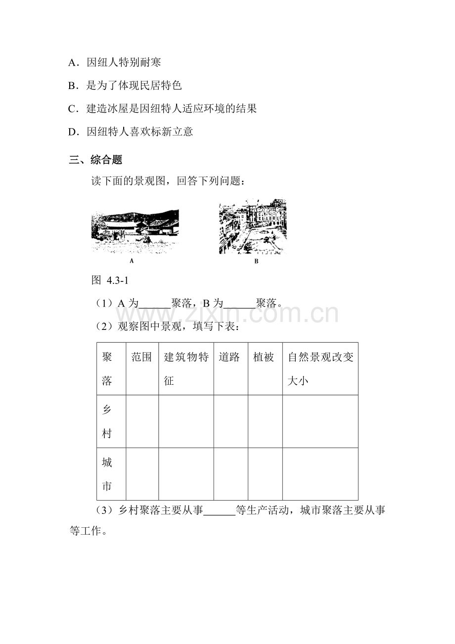 七年级地理人类的居住地同步练习.doc_第2页