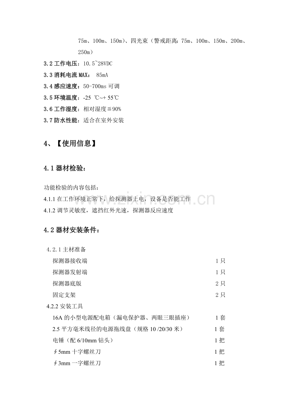 主动红外探测器技术手册.doc_第2页