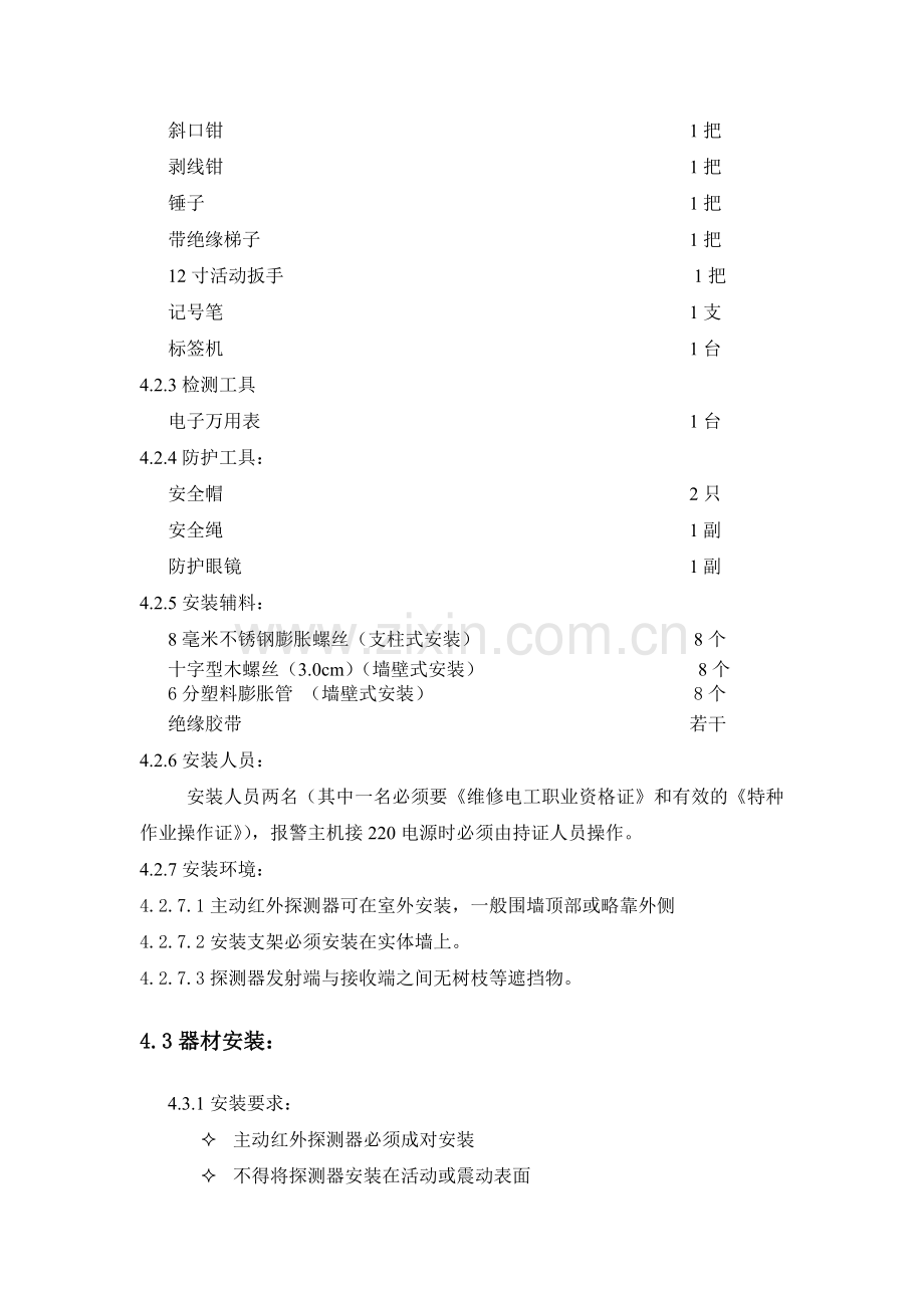 主动红外探测器技术手册.doc_第3页