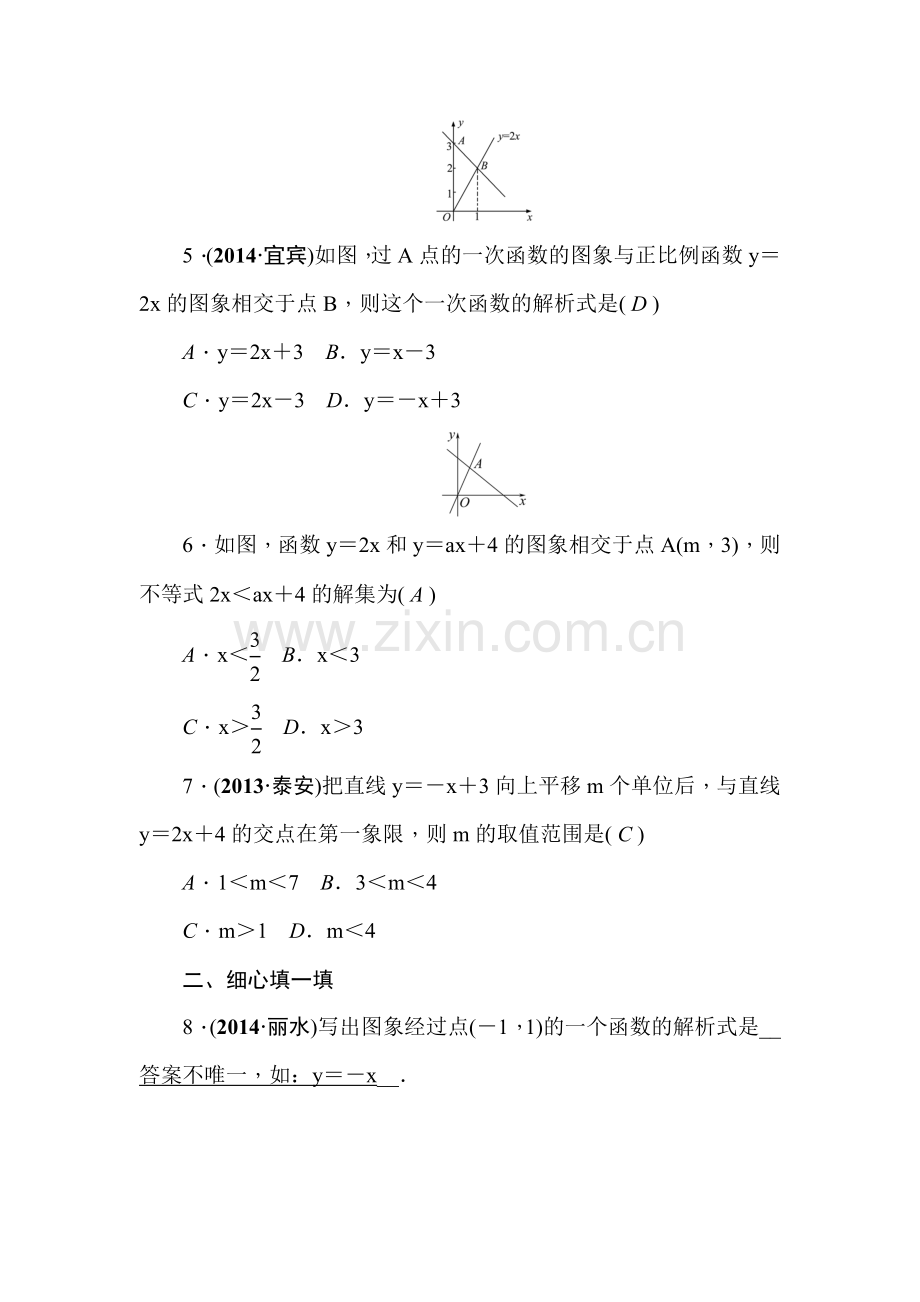 2015届中考数学基础过关检测题11.doc_第2页